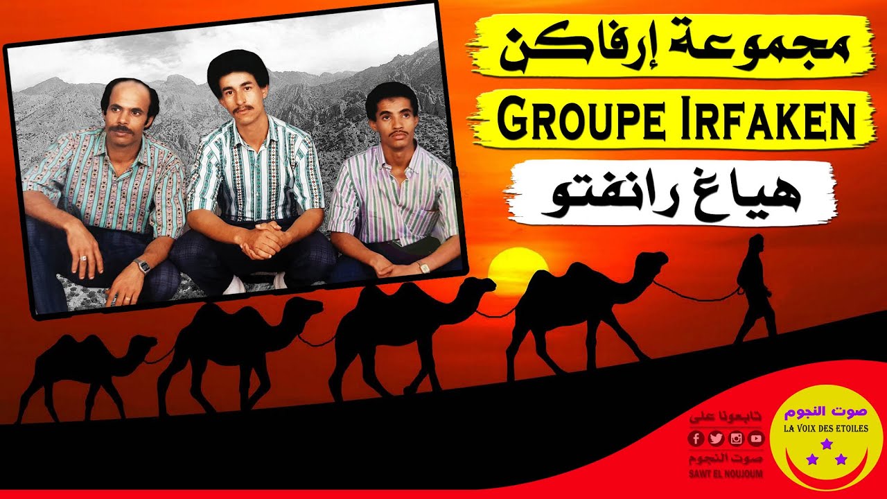Groupe Irfaken - Hayagh Ranfto - مجموعة إرفاكن - هياغ رانفتو