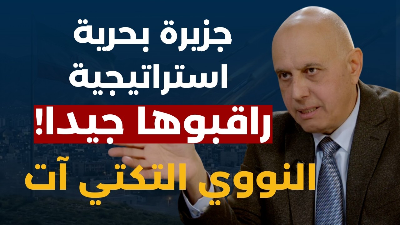 ورطة ايرانية يكشفها الجنرال شربل ابي زيد:الهند تشارك بالحرب ودول الخليج تحركت!هل يخسر لبنان الجنوب؟