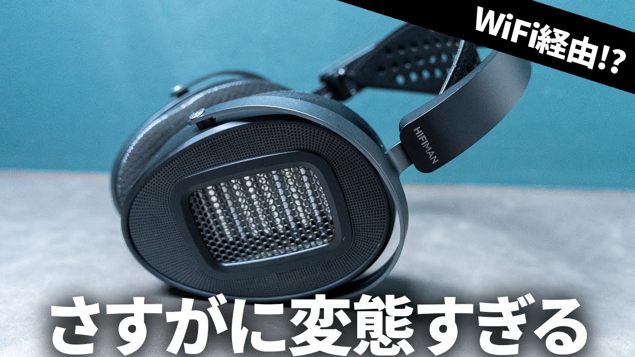 【変態】Wi-Fiで使えるロスレスワイヤレスヘッドホン!? 「HiFiMAN / Arya WiFi」を試す