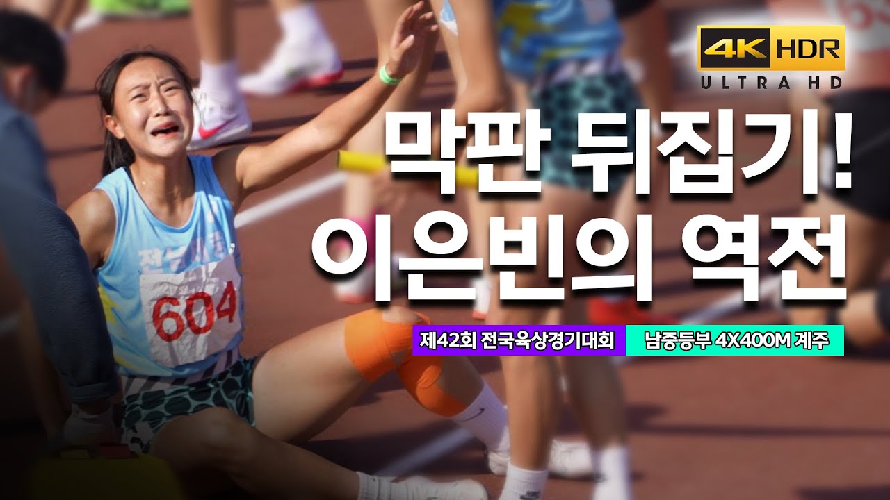 대회 최고의 경기 탄생! 이은빈의 막판 뒤집기에 모두가 환호했다! 간발의 차로 역전에 성공하고 오열하고야 마는데!
