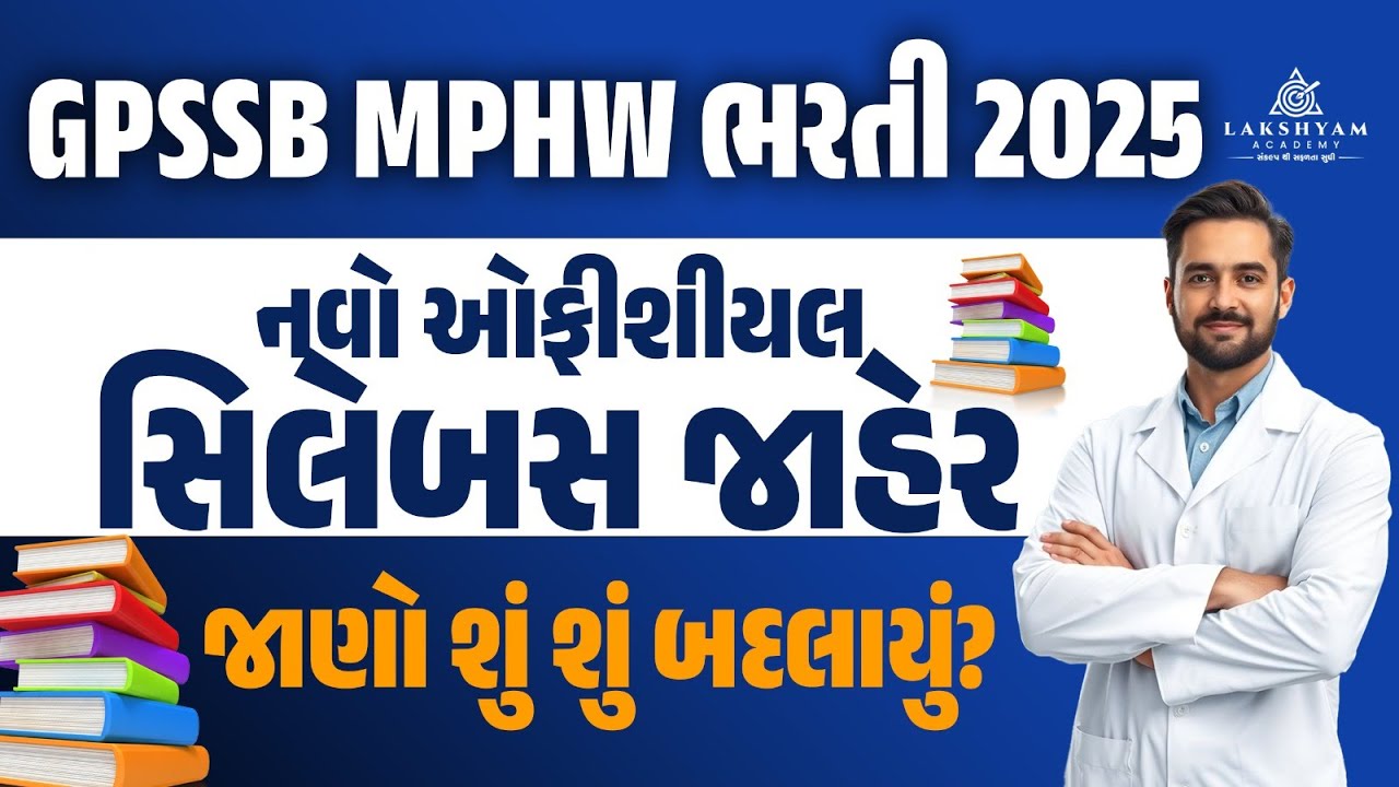 MPHW Syllabus 2025 | GPSSB Syllabus 2025 | MPHW New Bharti 2025 Gujarat | Lakshyam Academy