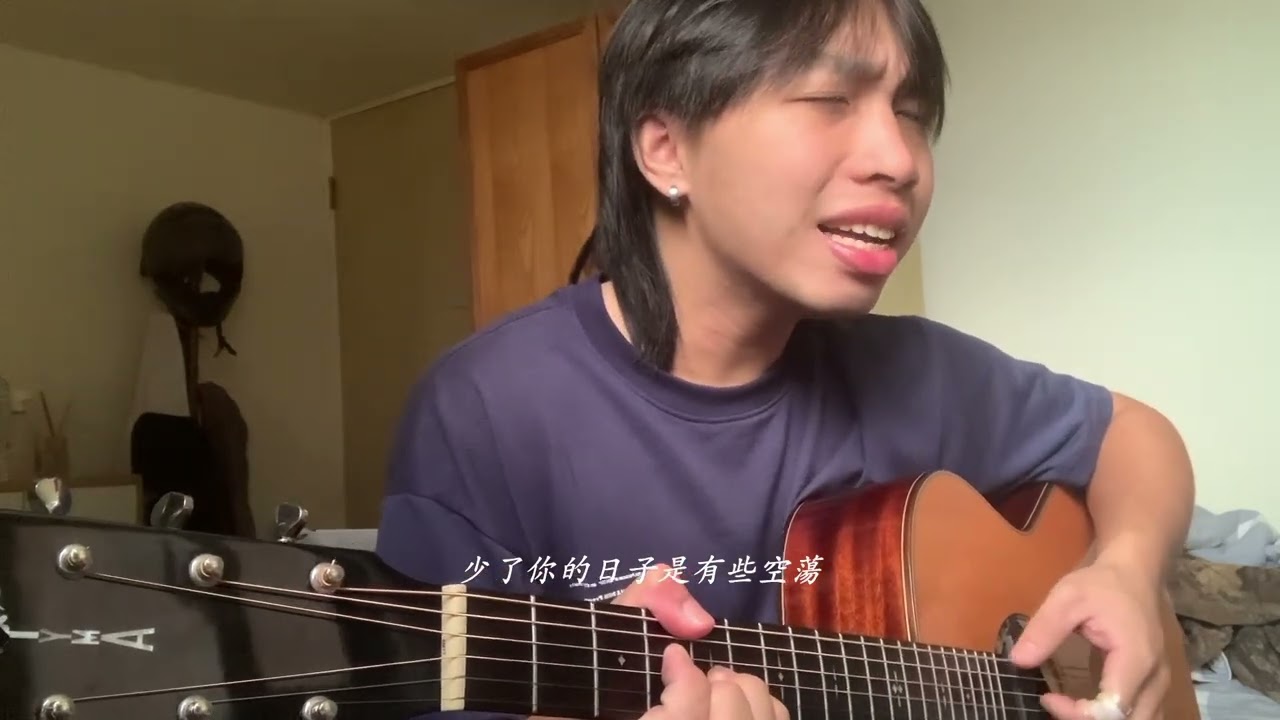 我只怪我自己cover