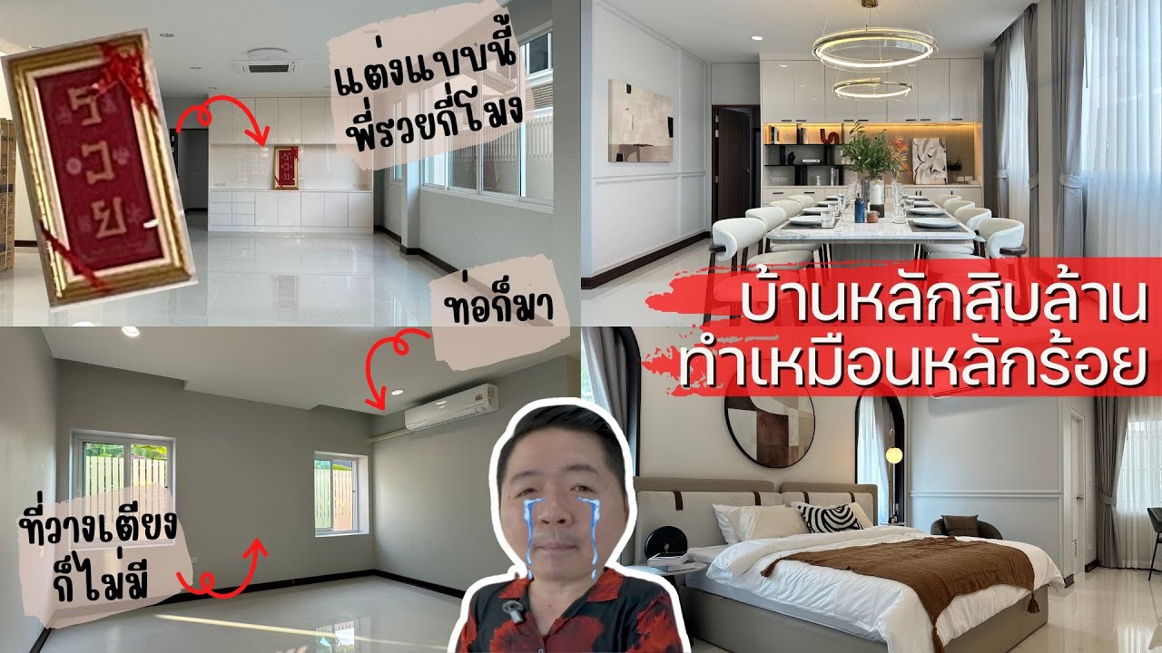 ปัญหาของบ้านสร้างเองที่คุณอาจจะเจอ แนวทางการแก้ไข และตกแต่ง