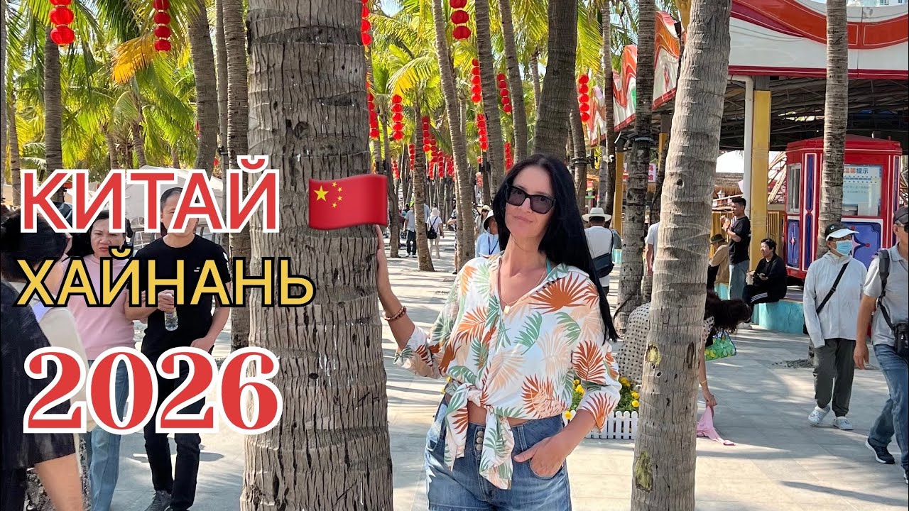 Китай 2026, Хайнань, Дадунхай, Harman Resort Sanya 5*, завтрак и ужин, бассейн, набережная, море.