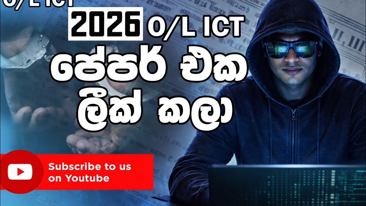 2025(26) O/L ICT Paper අයින් කරන්න කලින් බලන්න. 😧