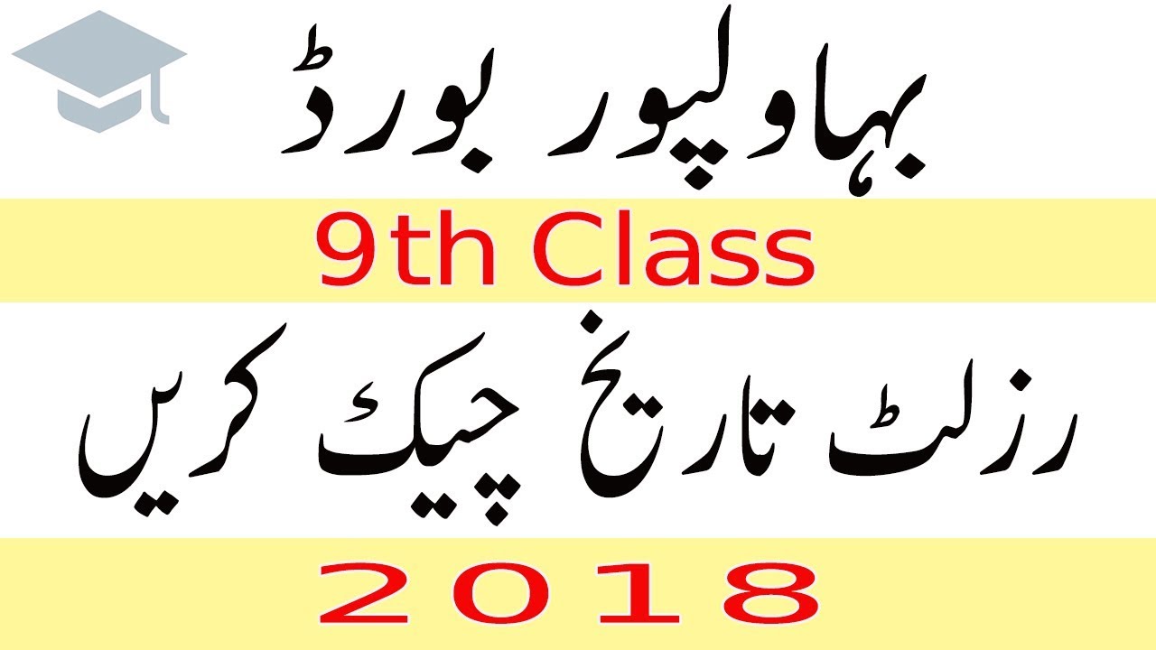BISE Bahawalpur 9th Class Result 2018