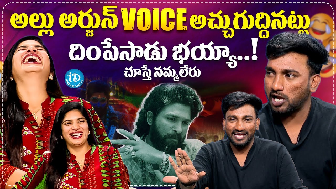 Mimicry Artist Anand Dialogues | Mimicry Artist Anand Interview | Pushpa Dialogues | iDream Media