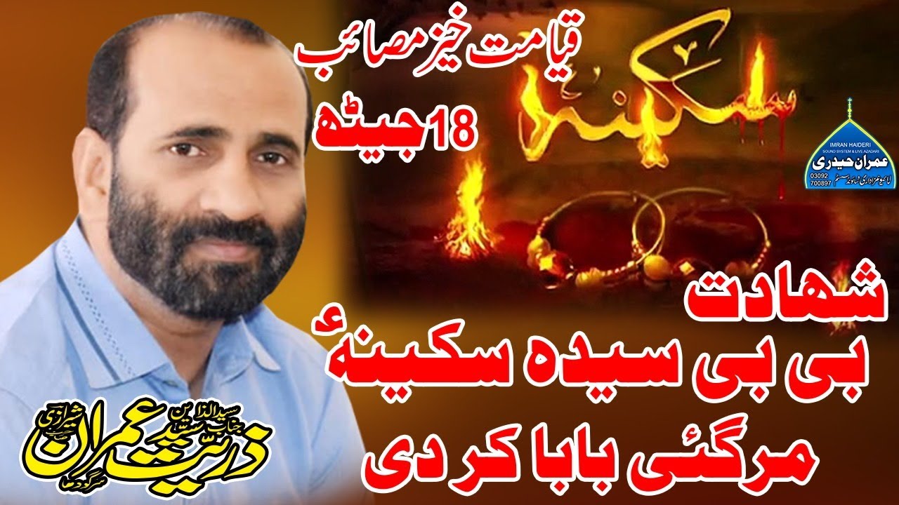 Shahadat Bibi Sakina /a.s\ Zakir Syed Zuriyat Imran Sherazi