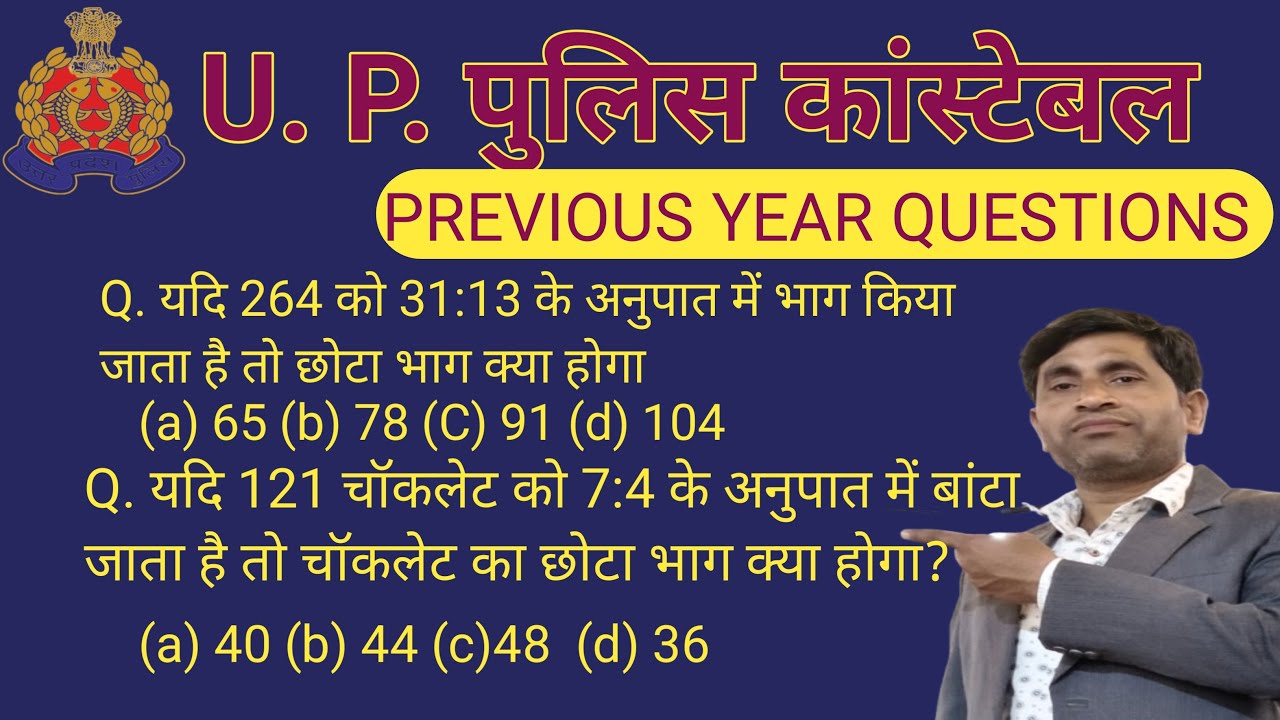 UP. Police previous year questions. up police constable exam. यूपी पुलिस कांस्टेबल परीक्षा।