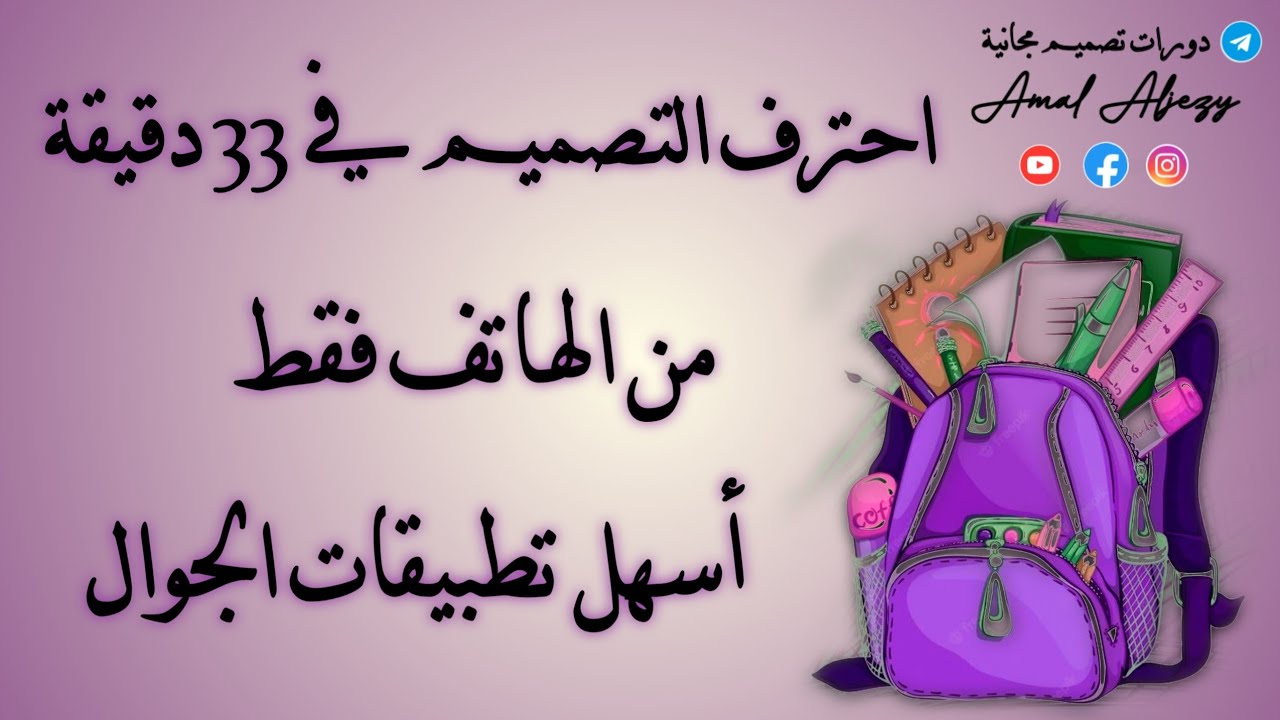 برنامج التصميم وقص الصور وتعديل الصور وخلفيات رائعة/تطبيقات ايفون