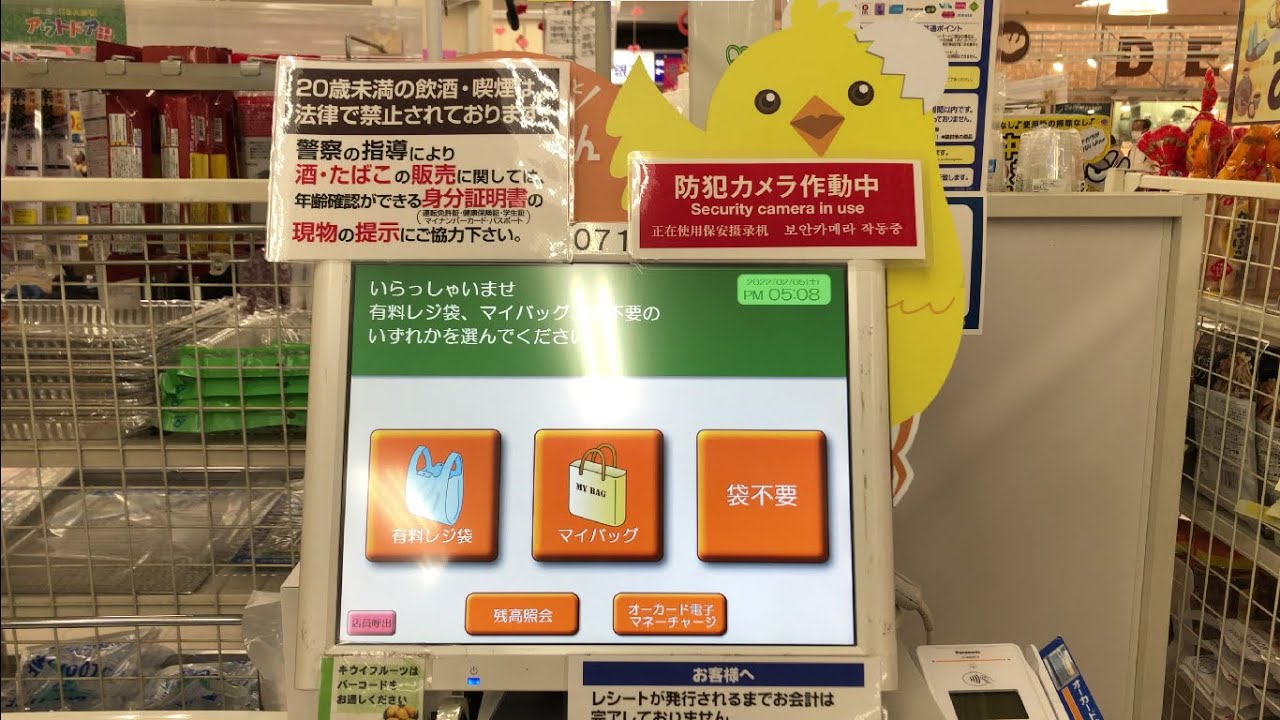 【和歌山県 串本町】オークワ 串本店 セルフレジ（ひよこちゃんレジ）「ピヨッ」と鳴くよ