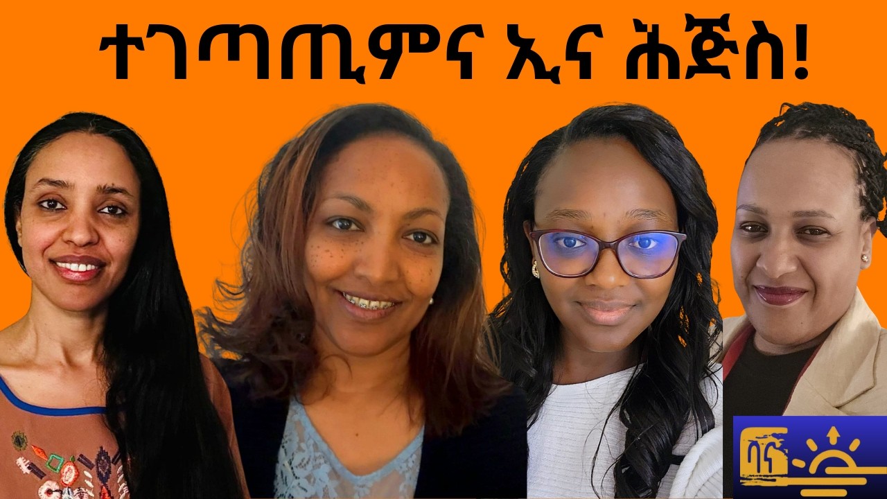 ውልቃዊ ክብረትና ባዕልና ኢና ንሕልዎ!