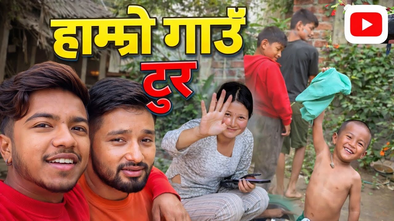 Hamro gau tour, beautiful life Nepal ❤️❤️#village#vlog #minivlog #keep #support #fypシ゚viral #comedy 