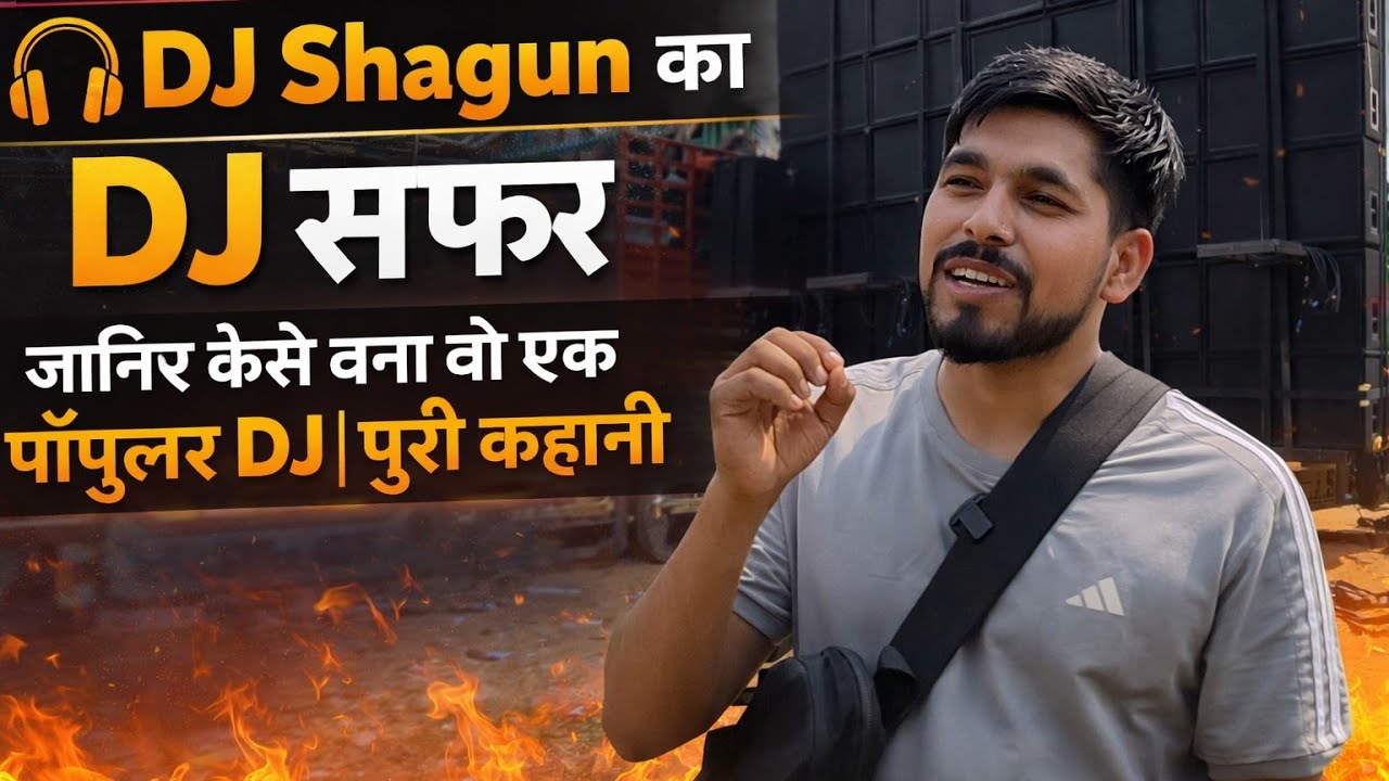 #shagun 🎧 DJ Shagun का DJ सफर – जानिए कैसे बना वो एक पॉपुलर DJ | पूरी कहानी#djsarzenproduction #dj 