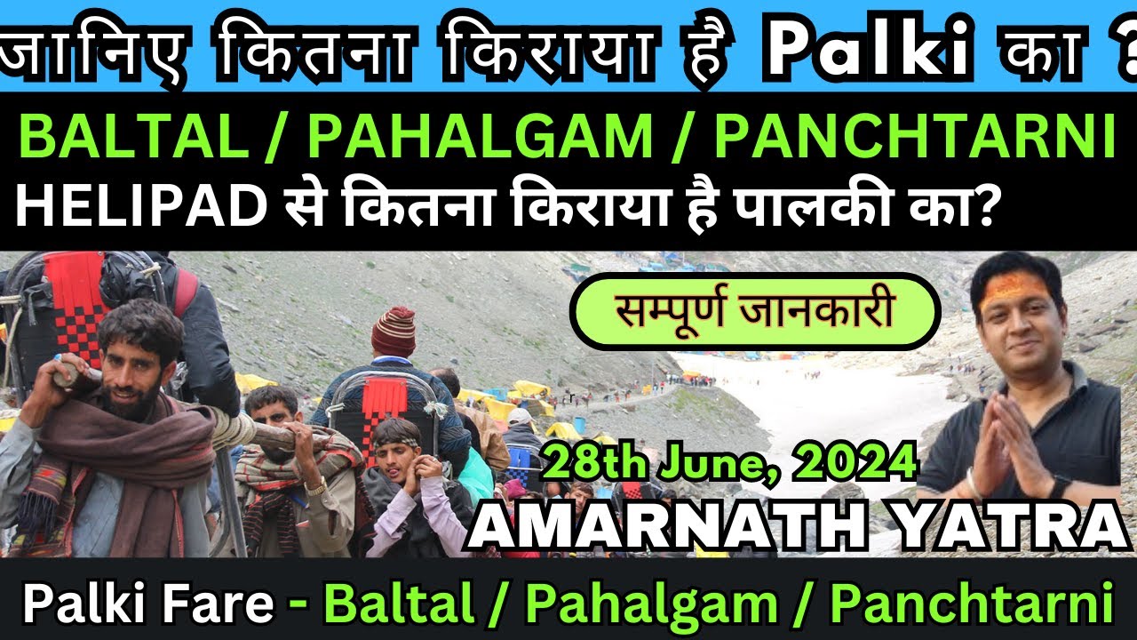 Shri Amarnath Yatra Update || Palki Rates from Pahalgam, Baltal and Panchtarni to Gufa || #amarnath