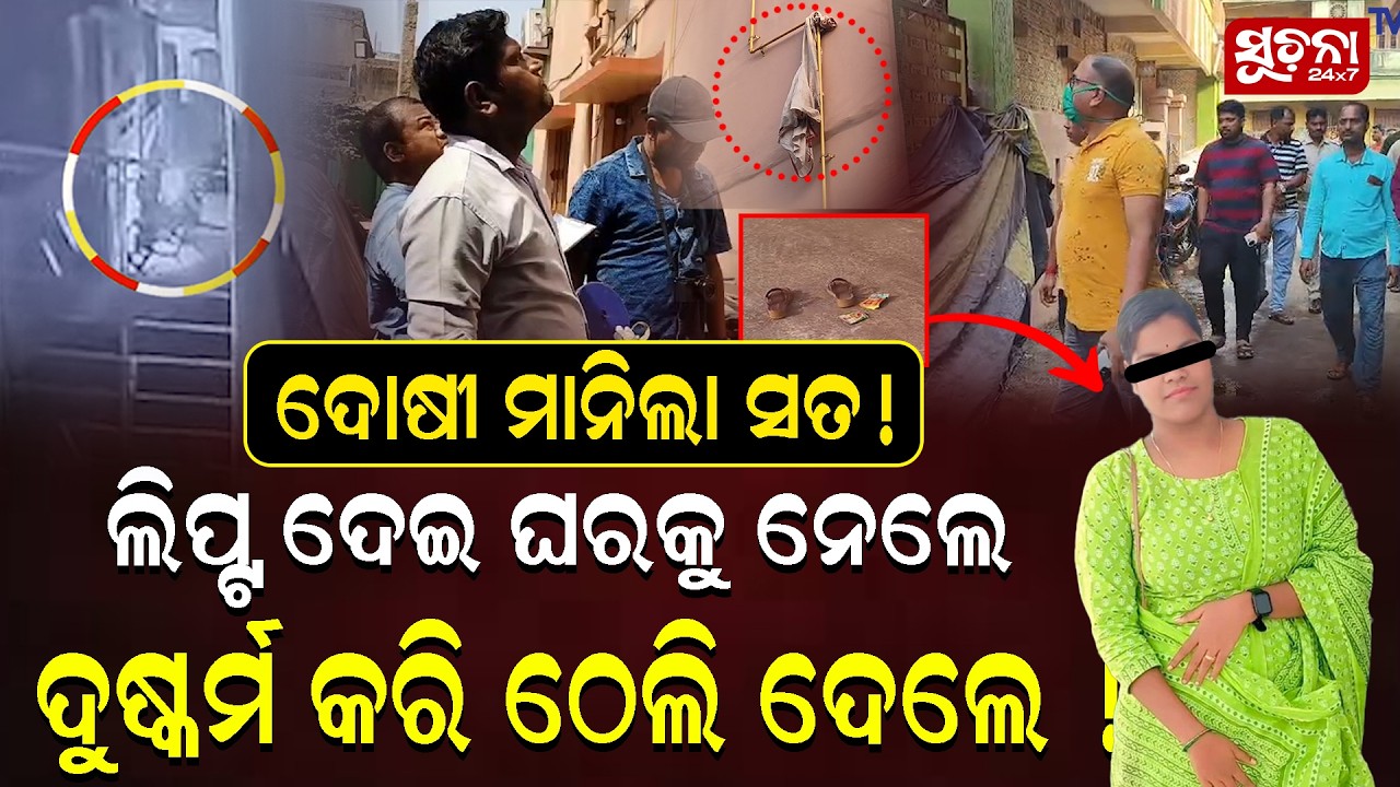 ପ୍ରଶ୍ନବାଚିରେ ପଡିଲା ପୂର୍ଣ୍ଣଚ୍ଛେଦ ଏହା ଦୁର୍ଘଟଣା ନୁହେଁ ଗଣଦୁଷ୍କର୍ମ || The entire sentence into question
