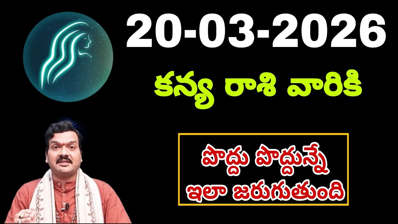 Kanya Rasi Phalalu Telugu march 2026| Kanya Rashi | Virgo Horoscope | #కన్యారాశి