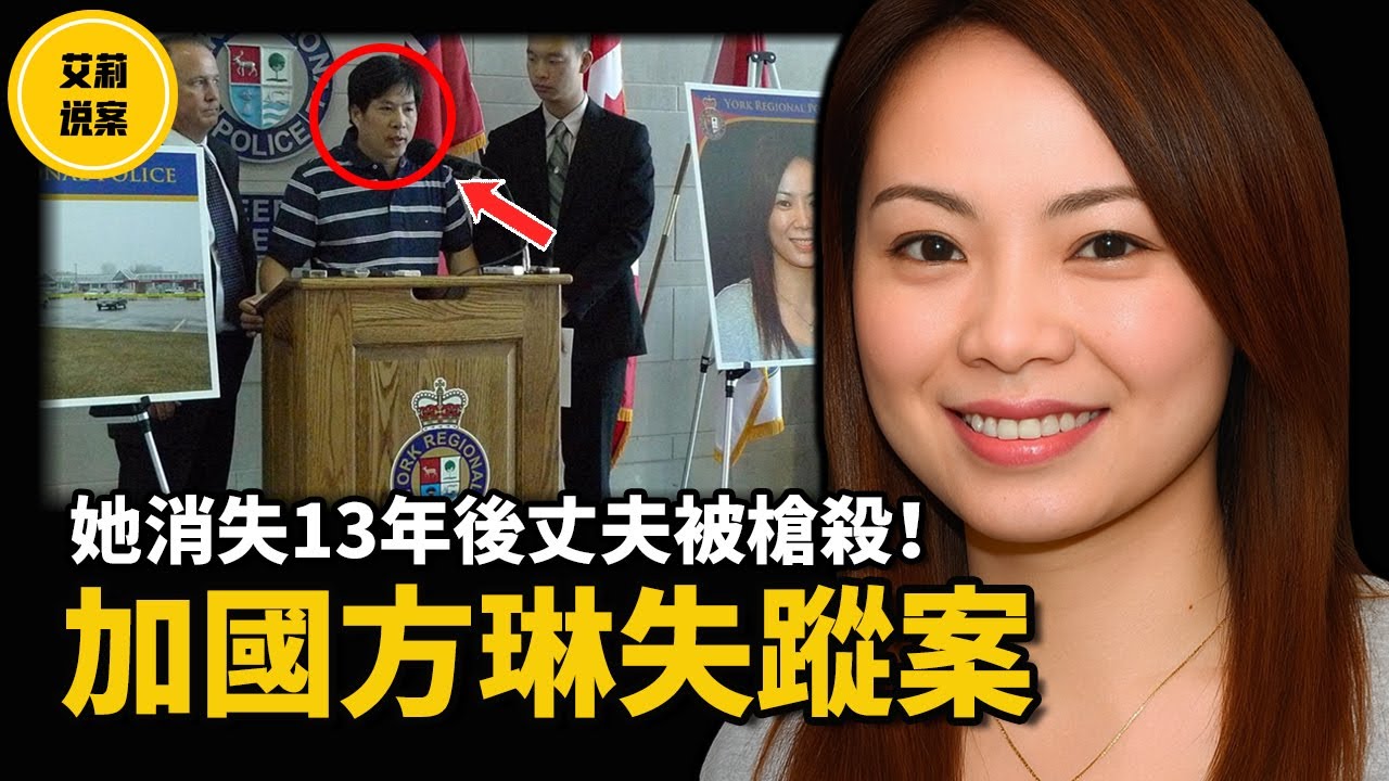 【案件】離奇！華人連鎖超市大老闆於家中被害，他的妻子早在13年前神秘消失，這兩起案件是否有關？！
