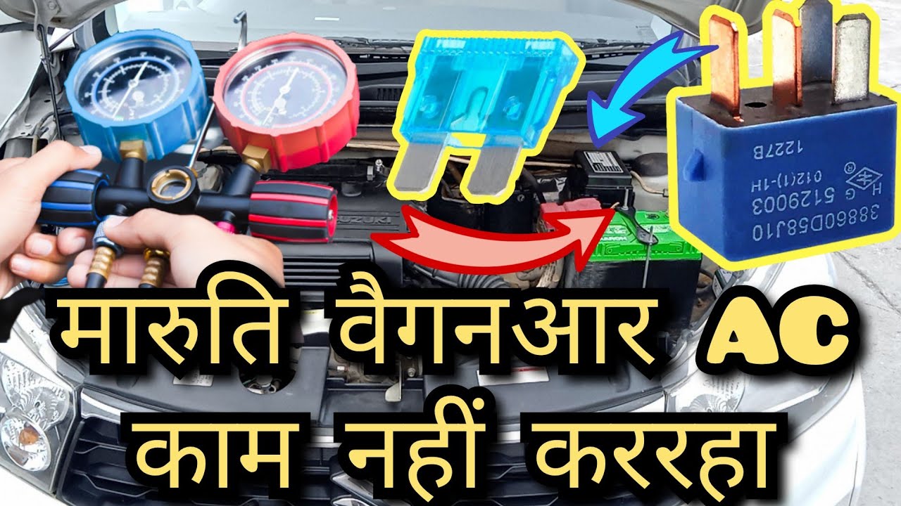 Maruti wagonr Ac not working. || maruti wagonr ac problem  || #car  #carac