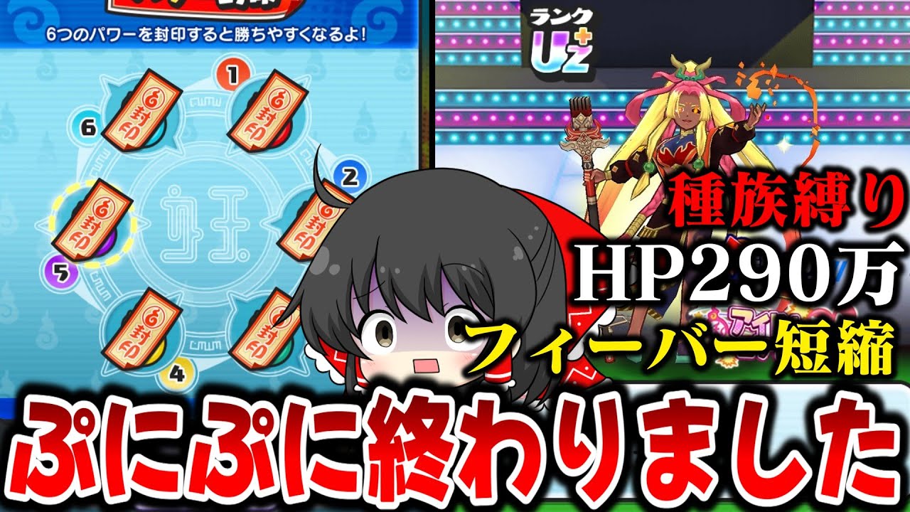 【ぷにぷに】 阿修羅美威を初日封印した結果 99%の人は無特攻攻略不可なことが判明した!?【ゆっくり実況/妖怪ウォッチ】