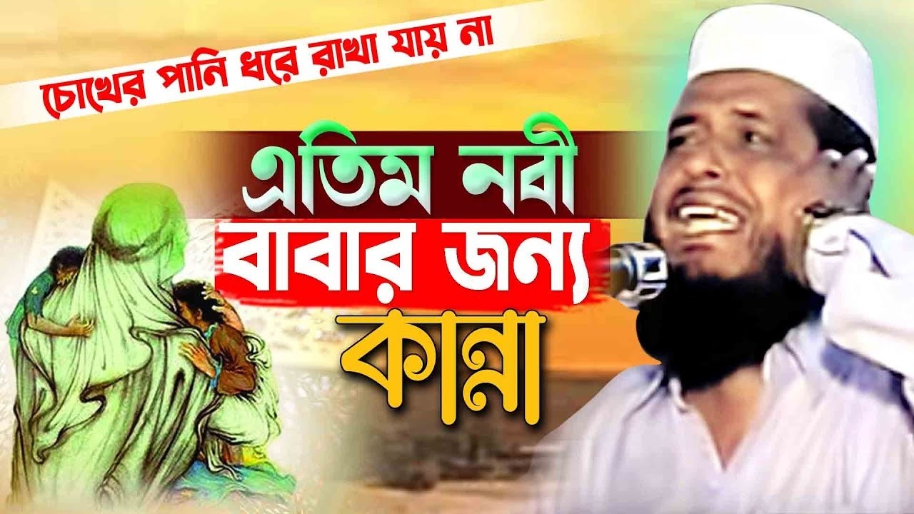 তোফাজ্জল হোসেন ভৈরবী|Tofazzal Hossain bhairovi |