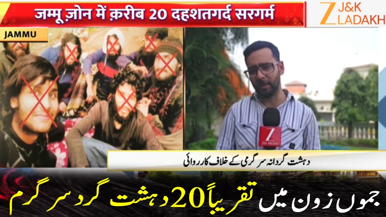 Breaking News: Jammu IGP Beam Singh Tuti: 20 Terrorists Still Active in Jammu Division
