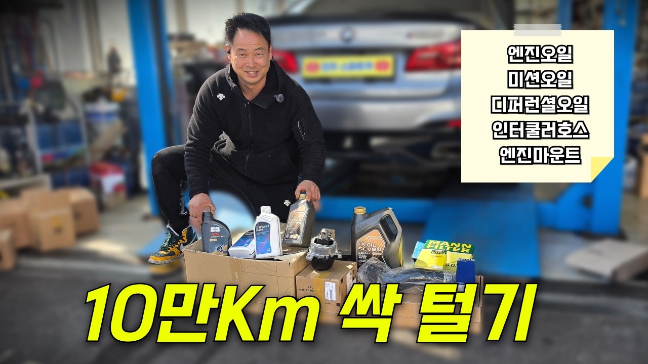 고객님이 10만Km 탄 중고차를 맡기셨는데.. 생각치도 못한 일이? ㄷㄷ #수입차정비 #수입차수리 #전주스마트카 #bmw530i