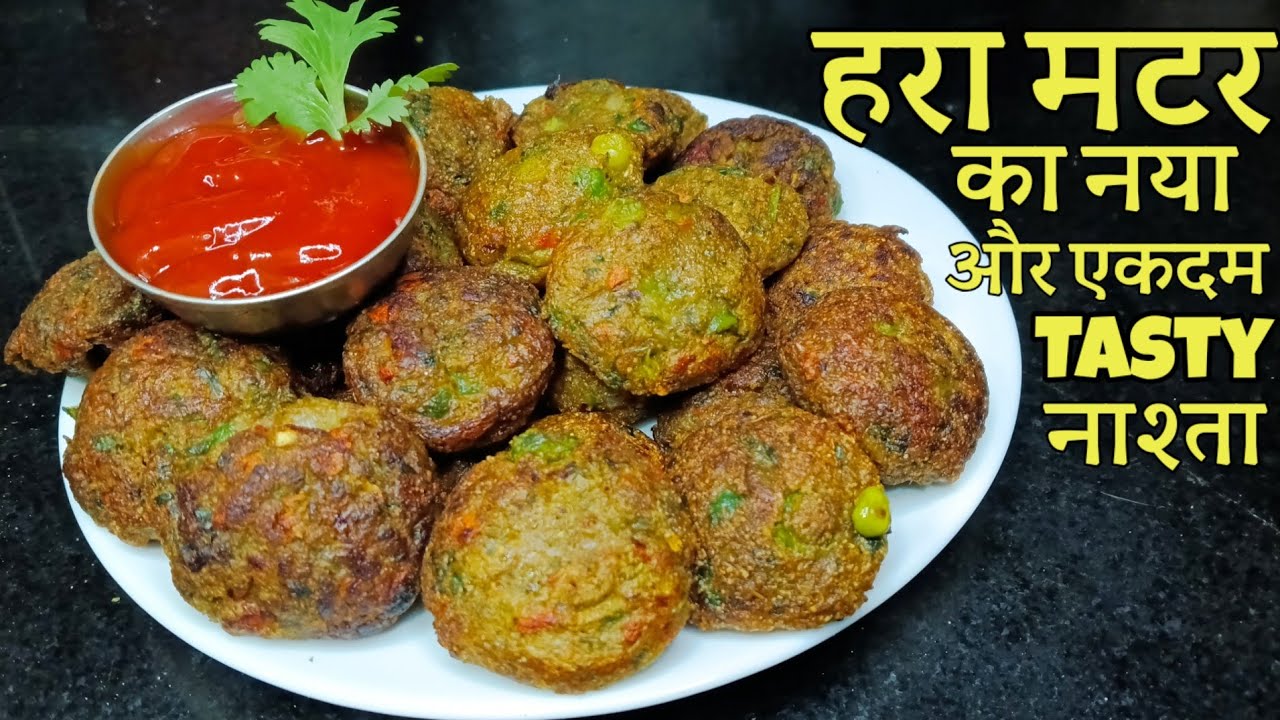 Matar Ke Appe -हरे मटर का चटपटा गर्मागर्म HEALTHY नाश्ता वो भी कम तेल में। Matar Ka Healthy Snacks ।