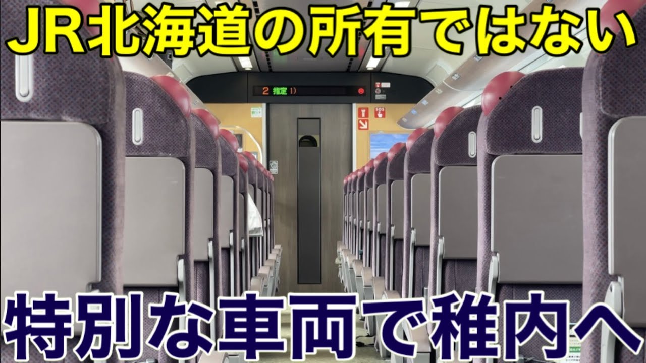 【美しき風景こそ最北にあり】特急サロベツ1号 稚内行きに乗車！《旭川駅→稚内駅》