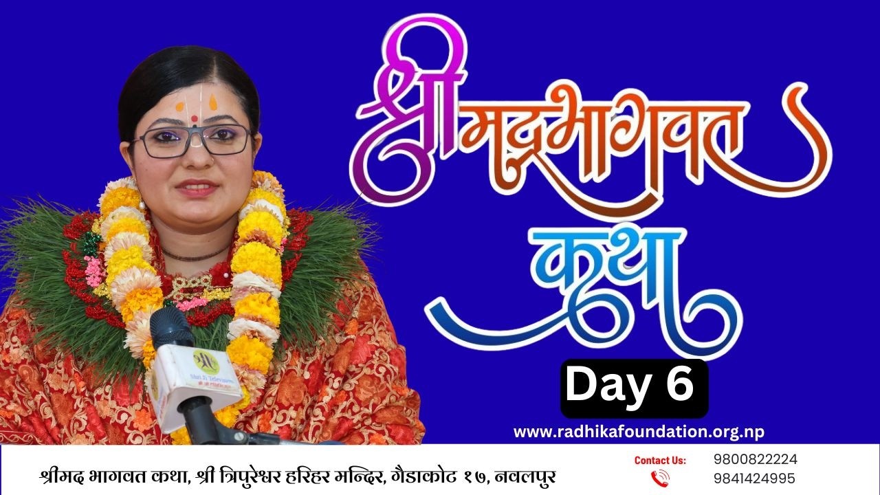 श्रीमद भागवत कथा, Day 6 श्री त्रिपुरेश्वर हरिहर मन्दिर, गैडाकोट १७ नवलपुर Radhika Daasi Ji, Bhagawat