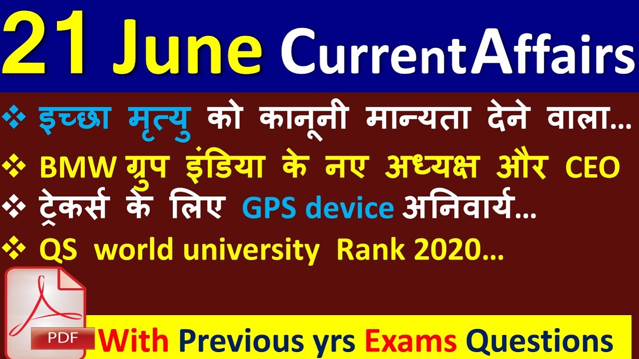 21 JUNE 2019 CURRENT AFFAIRS  CRACK NEXT EXAM CURRENT 21 june  exam next GK for next exam current