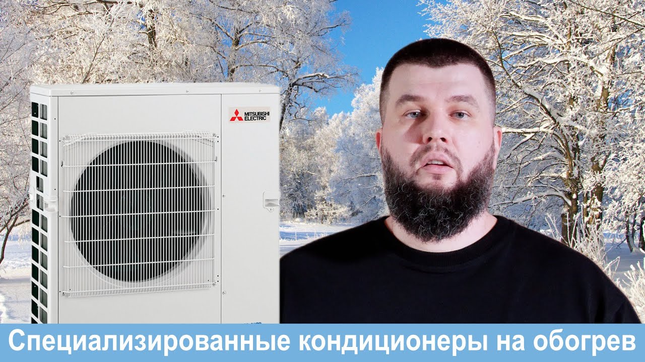 Режим разморозки у кондиционера в -17 С... -18 С (на примере мультисплит Zubadan)
