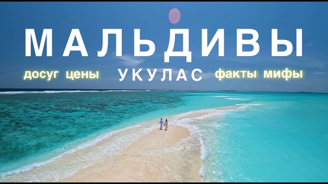 💫 МАЛЬДИВЫ в июне 2024! Своим ходом на локальный остров УКУЛАС (Ukulhas)! Nastya 🛻 PRO Путешествия