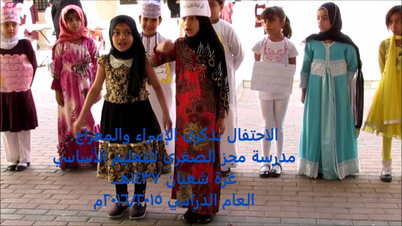 فيديو  العرض الطلابي  ( الاحتفال بذكرى الإسراء والمعراج)