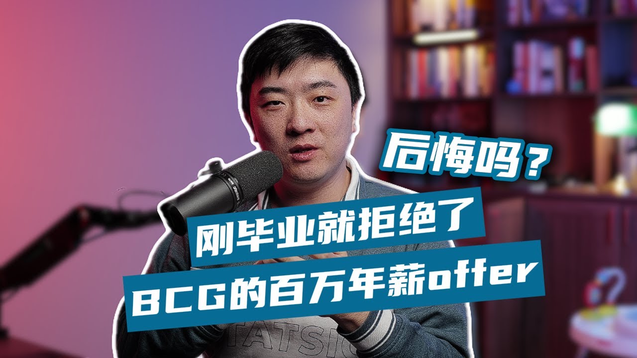 毕业放弃百万offer的原因｜应对AI职业冲击的三条建议