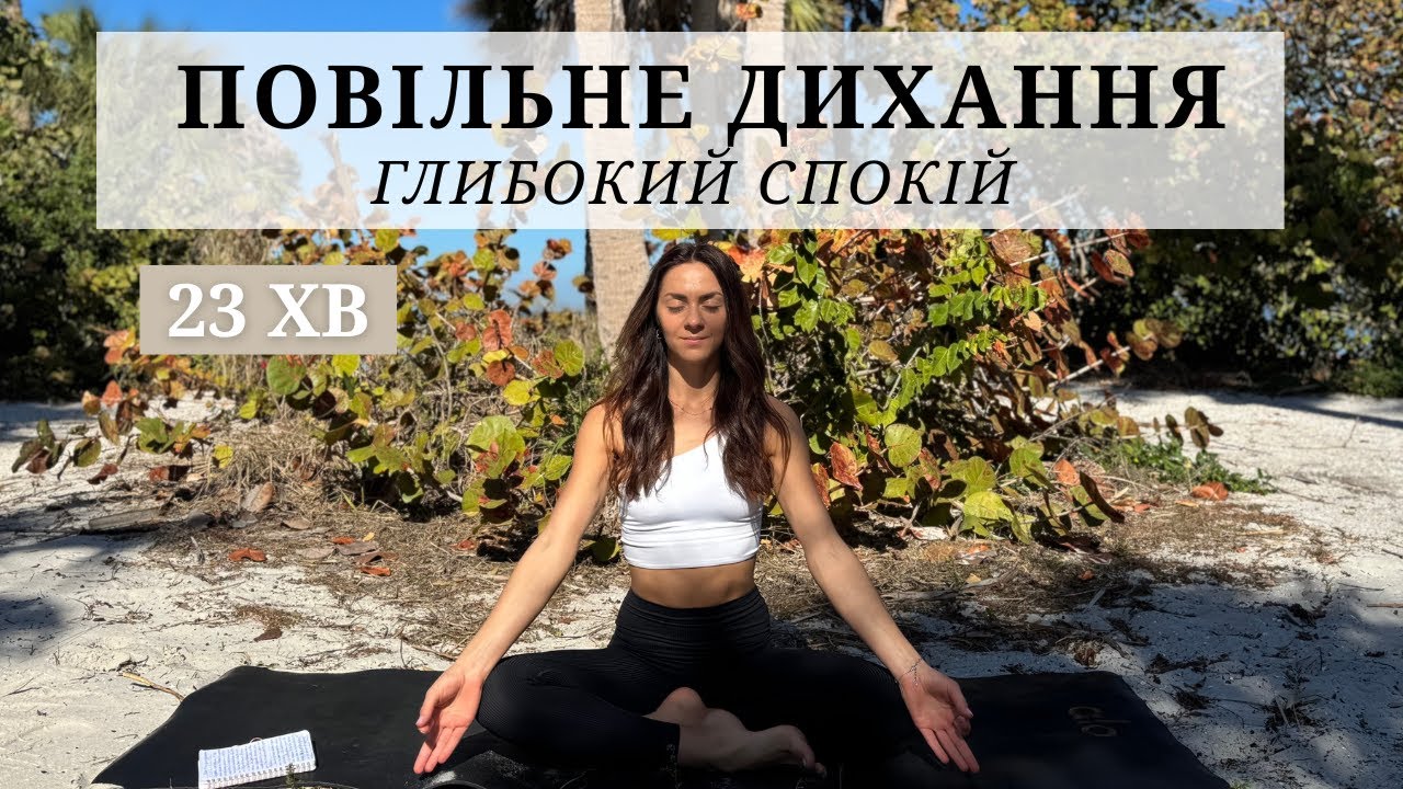 Глибоке дихання для розслаблення та заспокоєння. Дихання по квадрату. Дихальні техніки 4:4-4:8.