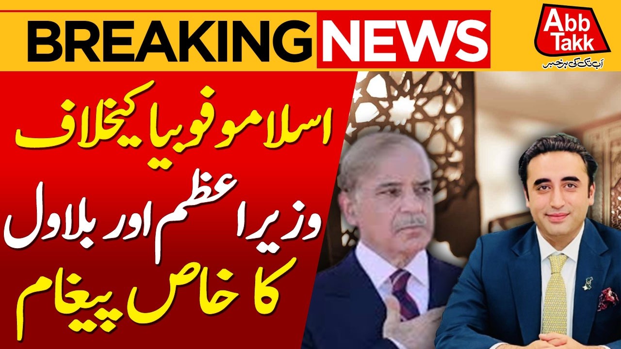 PM Shehbaz Sharif And Bilawal Bhutto Message | Breaking News | Abbtakk News