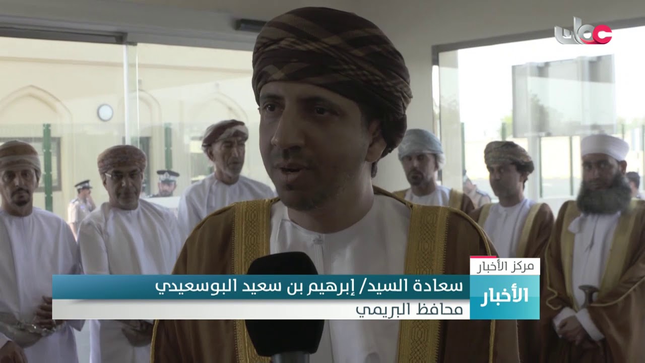 افتتاح منفذ صعراء الحدودي بمحافظة البريمي