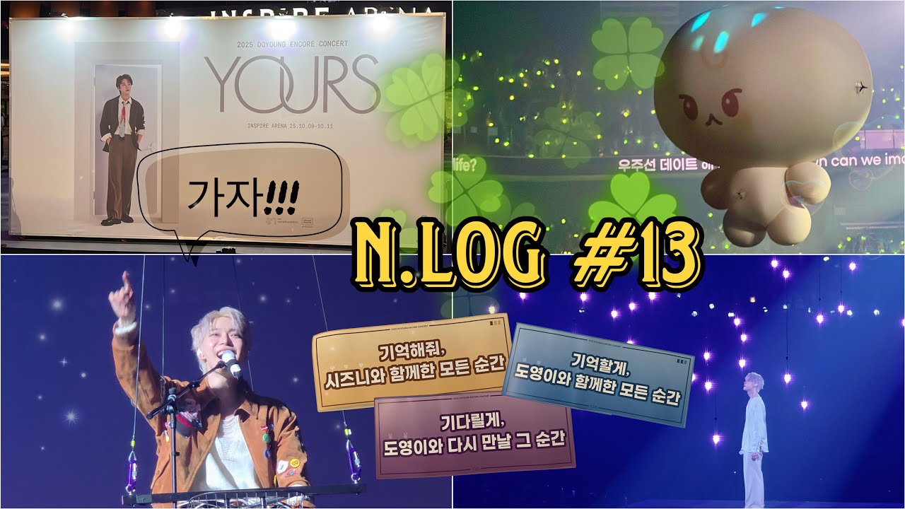 |시즈니 브이로그 #13| 도영이 보러 땅끝가는 유어스 [YOUS🍀] 콘서트 후기