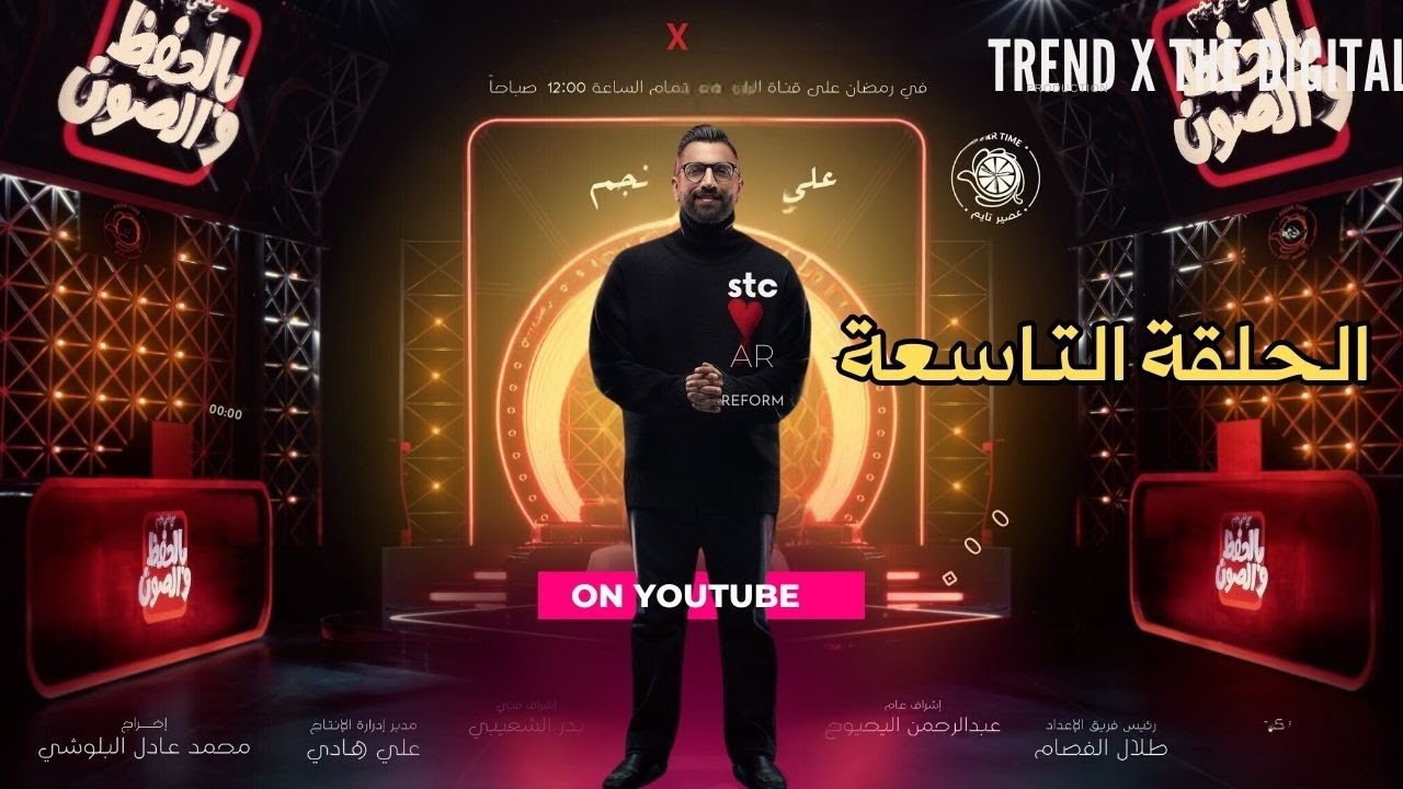 برنامج بالحفظ والصون | الحلقة 9