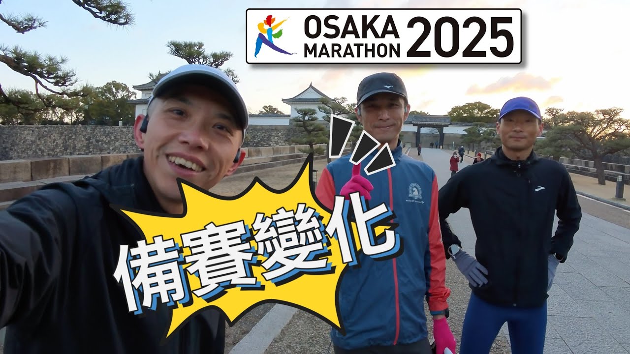 跑步11年來我的備賽變化