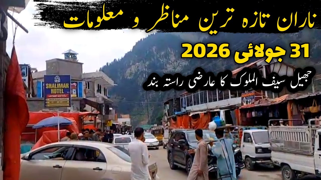 Naran latest update | Naran Babusar road | naran kaghan latest news | jheel saif ul Malook update