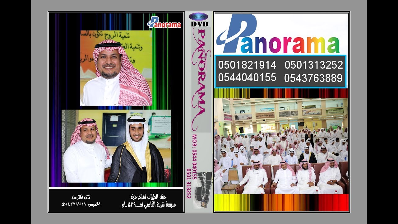 حفل الطلاب المتخرجين مدرسة شريح القاضي    الخميس 1439/8/17هـ مكة المكرمة