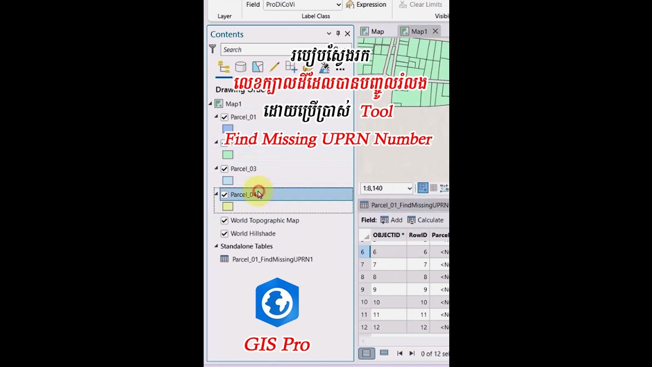 របៀបស្វែងរកលេខក្បាលដីដែលបានបញ្ចូលរំលងដោយប្រើប្រាស់  Tool ​Find Missing UPRN Number
