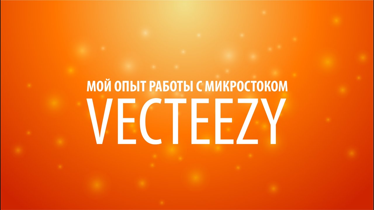 Мой опыт работы с микростоком Vecteezy. Vecteezy PRO, Vecteezy FREE