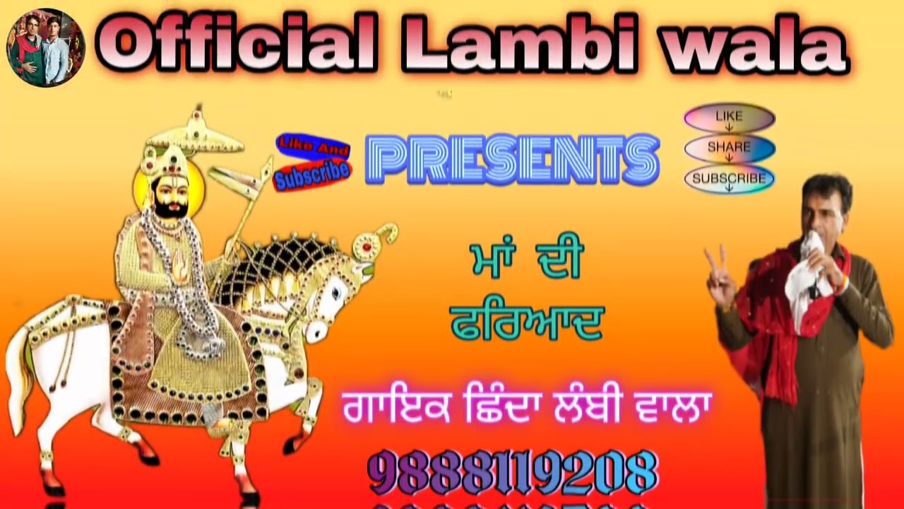 ShindaLambiWala new song:~ ਮਾਂ ਦੀ ਫਰਿਆਦ*ShindaLambiWala best(MP 3)Audio song* #shindalambiwala#new