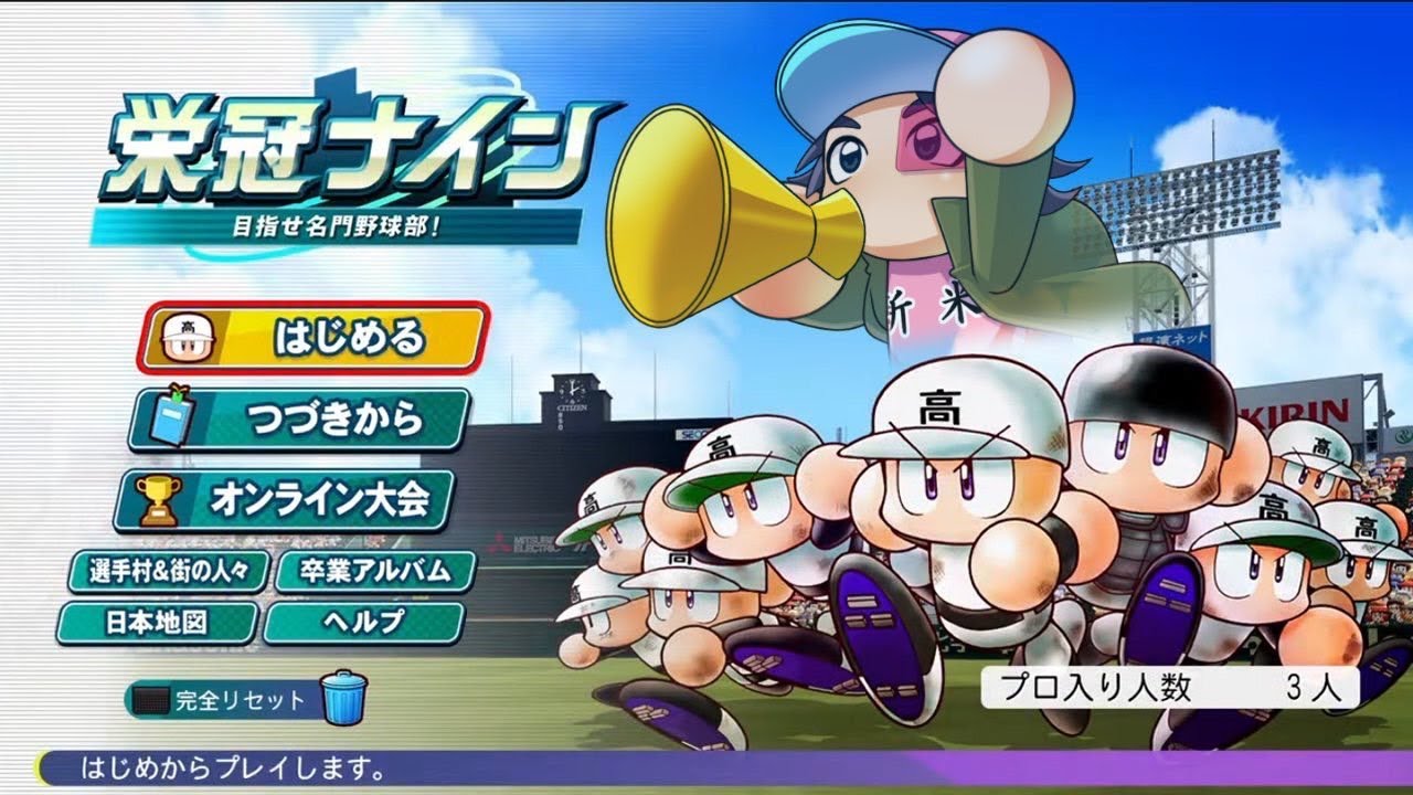 ［パワプロ］栄冠ナイン～全国47都道府県49箇所物語～