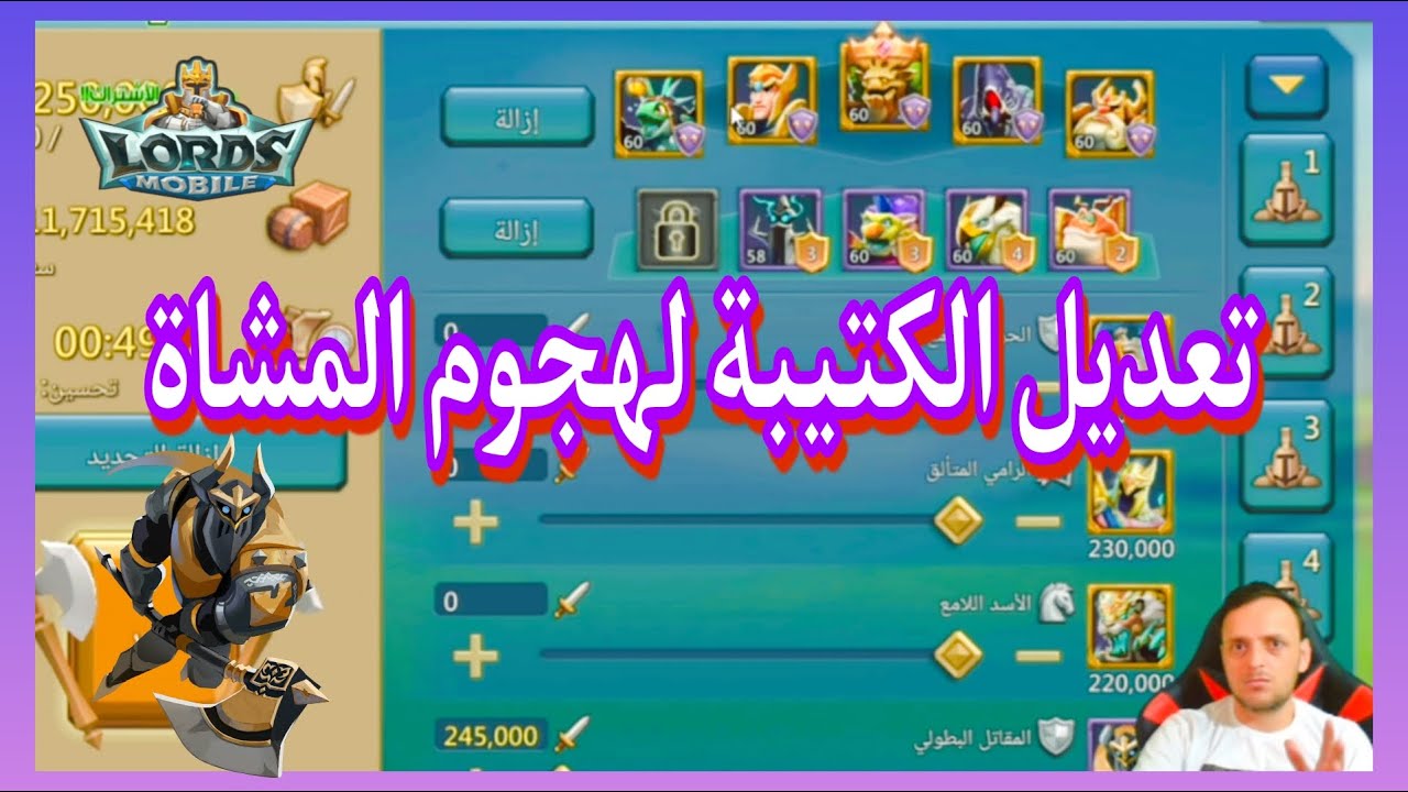 تحديد كتيبة المشاة للهجوم الصحيح لوردس موبايل