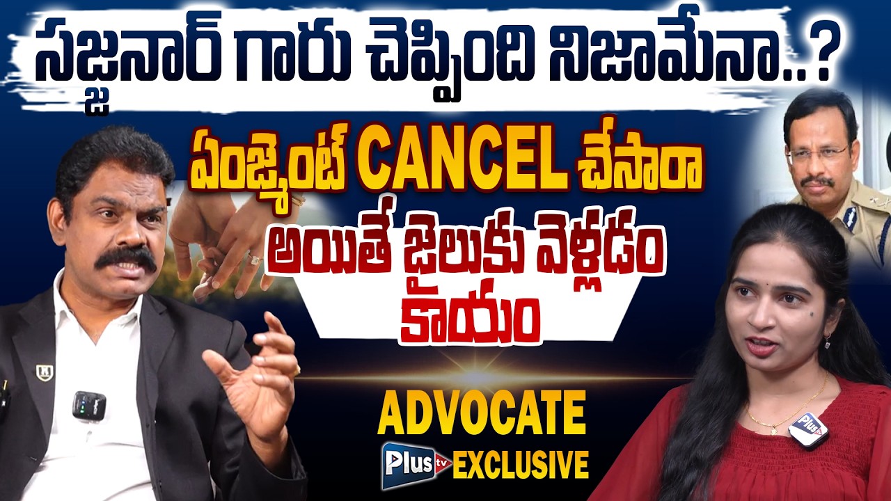 ఏంజ్మెంట్ cancel చేసారా..? sensational news from Advocate Raja avula | Plus tv