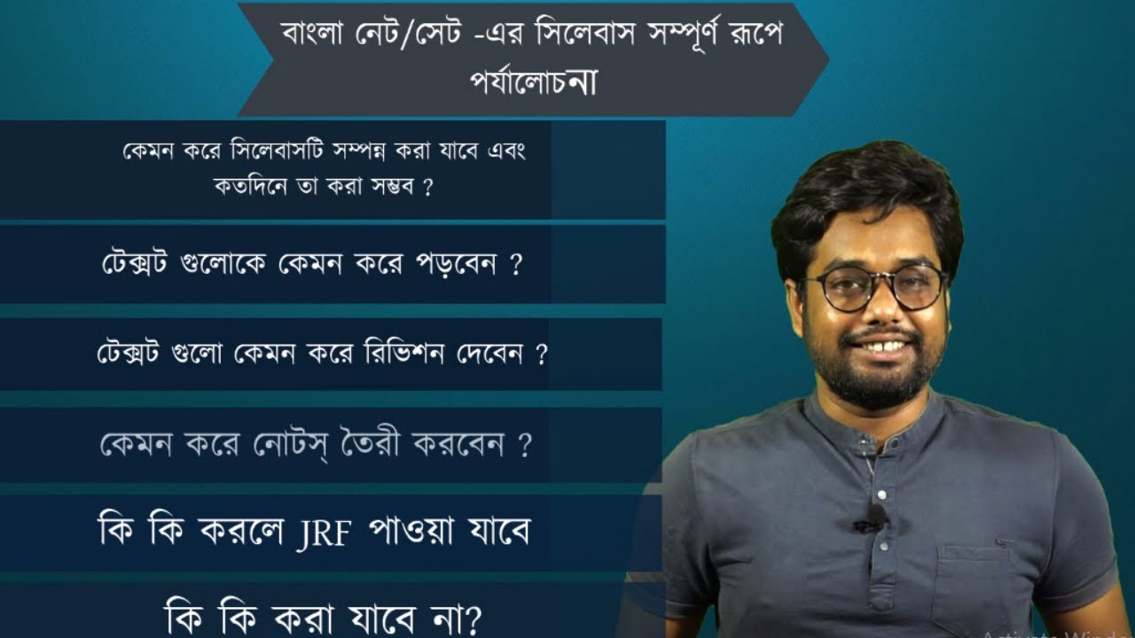 Know Bengali Net Set Complete Syllabus/২৫ সপ্তাহে নেট-সেট সিলেবাস শেষ করুন/ UGC NTA NET Bengali